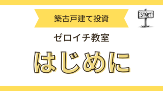 はじめに