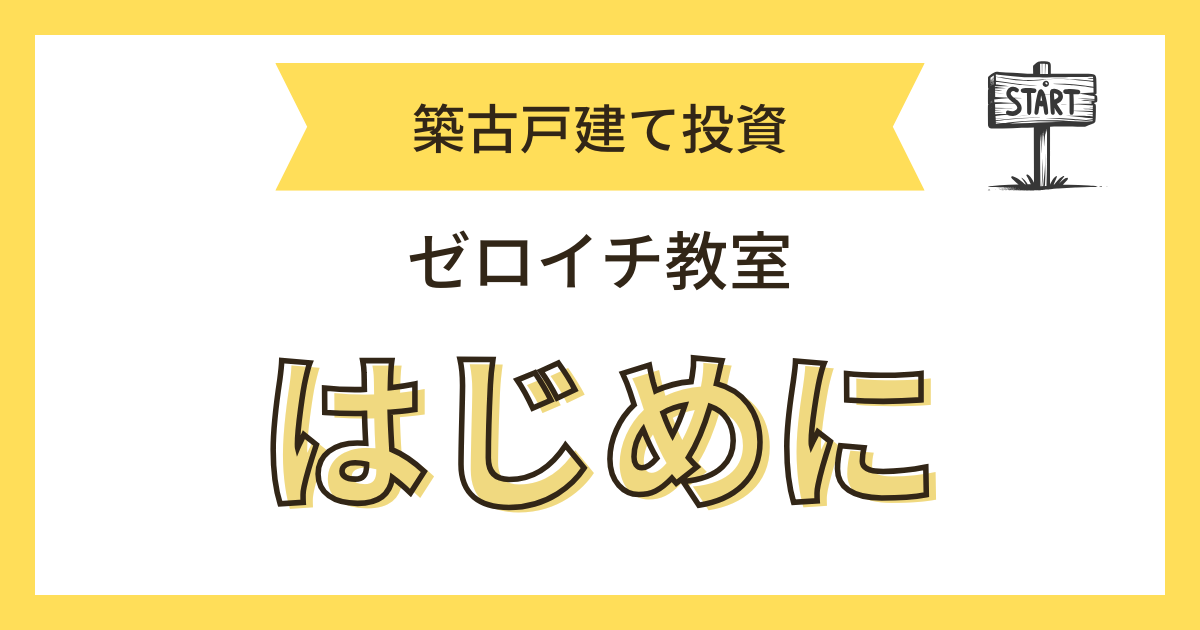 はじめに