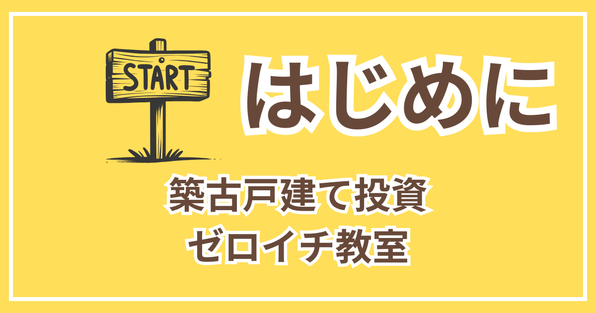 はじめに
