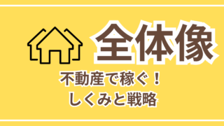 全体像