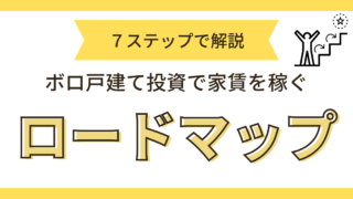 ロードマップ
