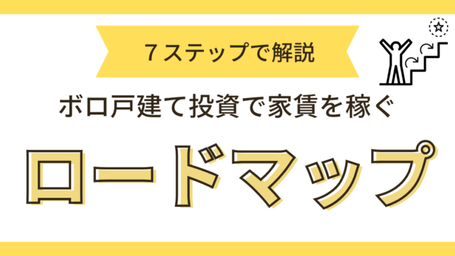 ロードマップ