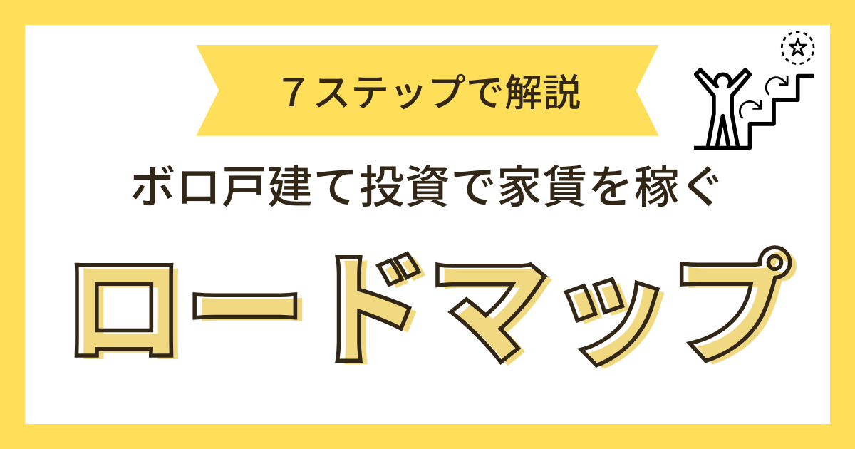ロードマップ