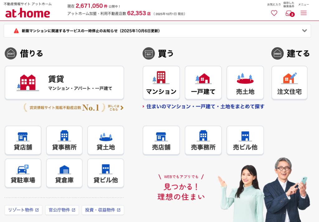 アットホーム