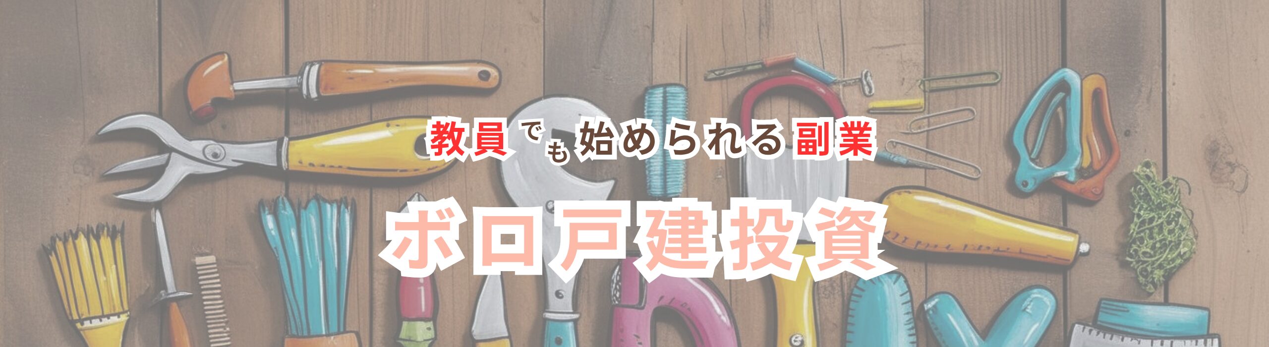 ヘッダー