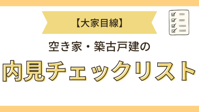 チェックリスト