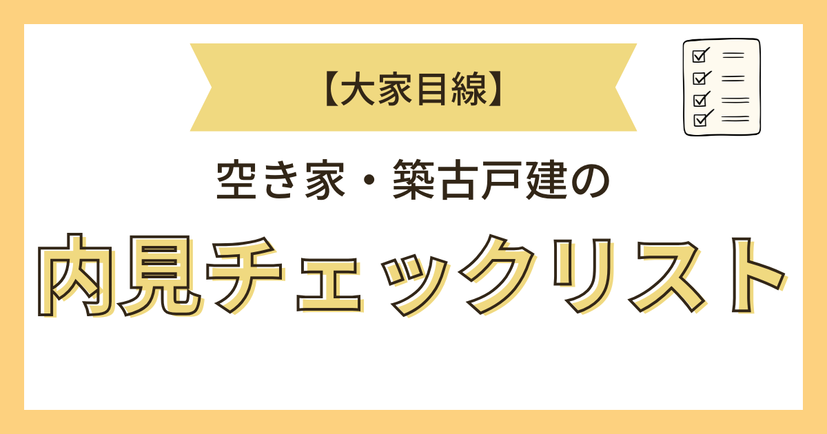 チェックリスト