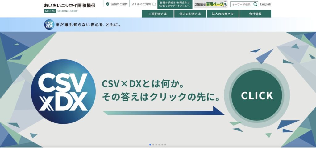 あいおいニッセイ同和損保 タフ・すまいの保険 公式サイト画面