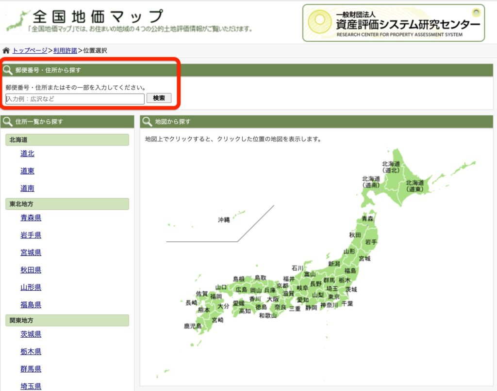 全国地価マップ 固定資産税路線価等