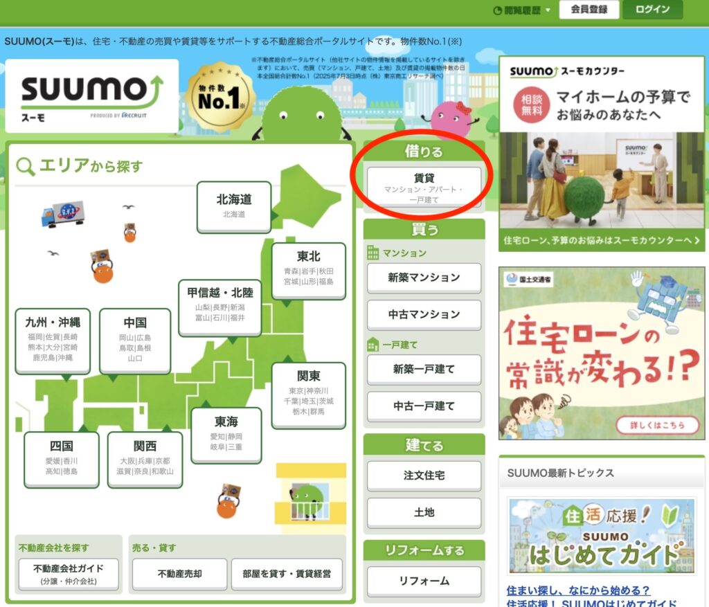 家賃相場の調べ方|SUUMOを使った具体例 5ステップ 1