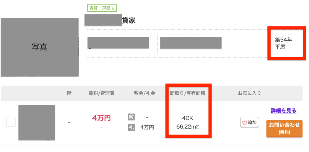 家賃相場の調べ方|SUUMOを使った具体例 5ステップ 5