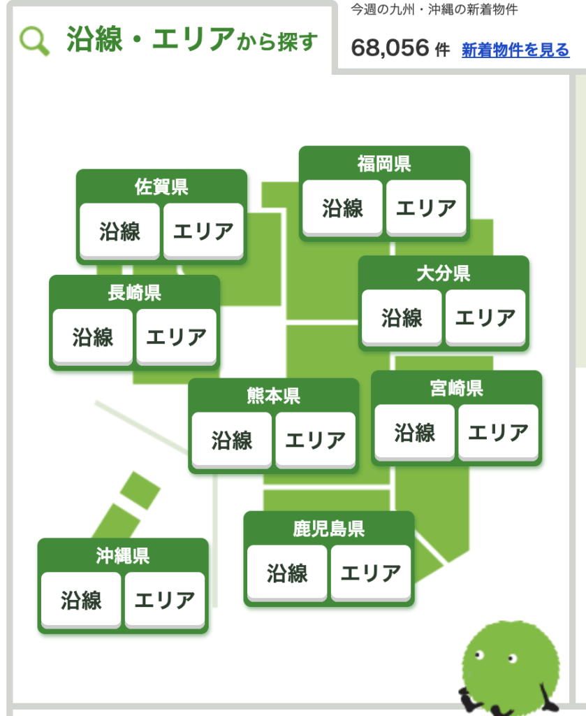 家賃相場の調べ方|SUUMOを使った具体例 5ステップ 2