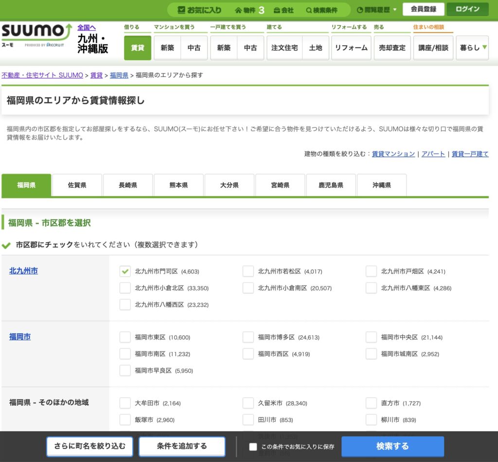 家賃相場の調べ方|SUUMOを使った具体例 5ステップ 2