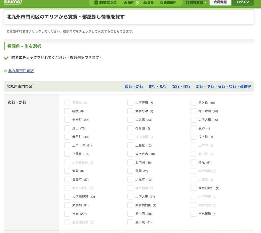 家賃相場の調べ方|SUUMOを使った具体例 5ステップ 2