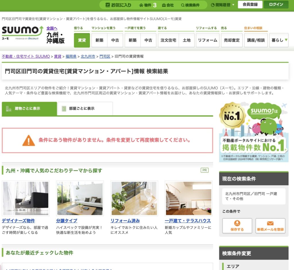 検索したら戸建て賃貸がゼロのエリアだったら?