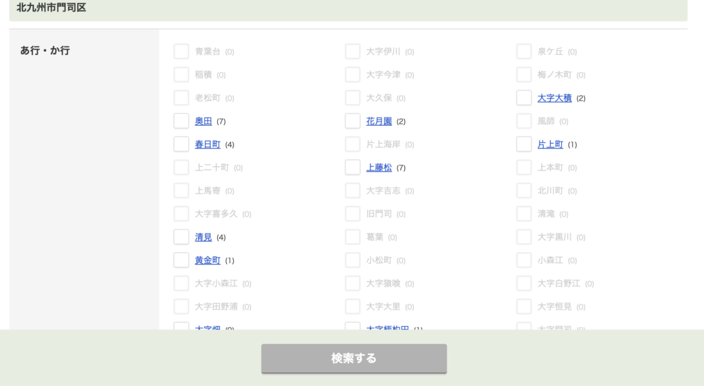 家賃相場の調べ方・検索