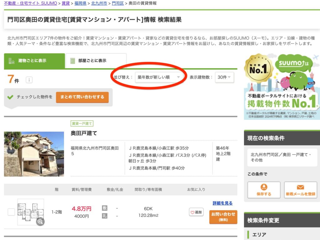 家賃相場の調べ方|SUUMOを使った具体例 5ステップ 4