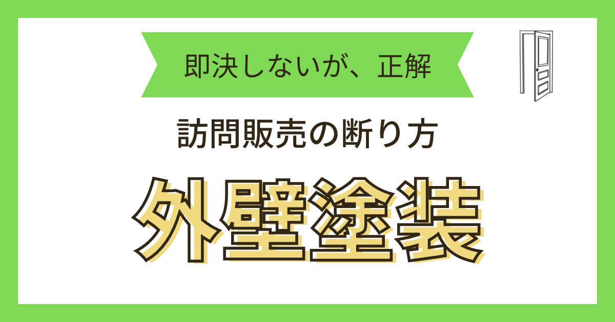 外壁塗装