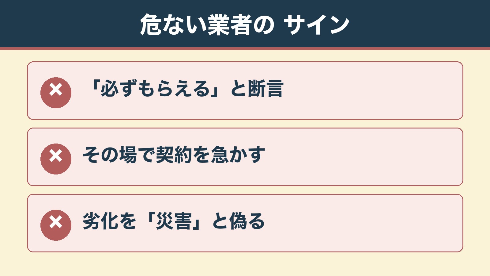 危ない申請サポート業者の見分け方